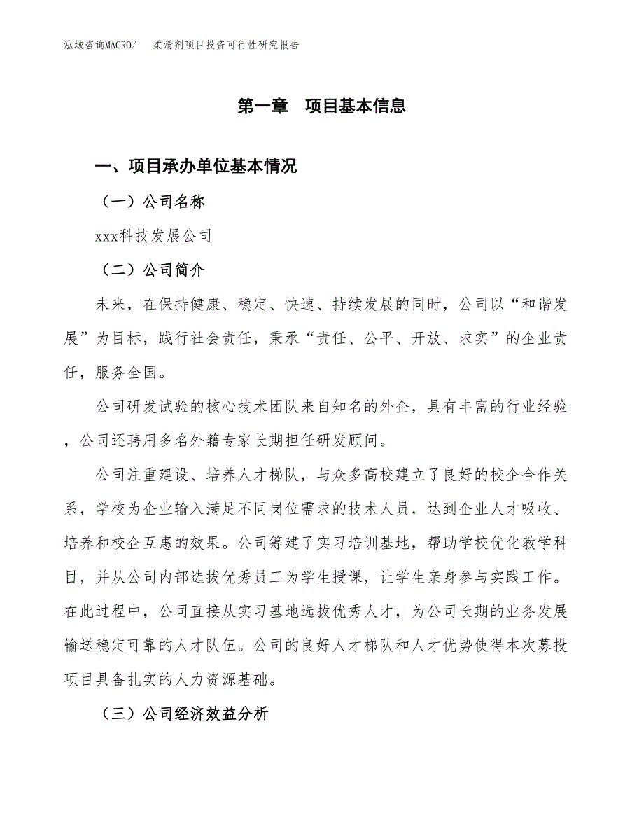 柔滑剂项目投资可行性研究报告（项目申请）_第3页