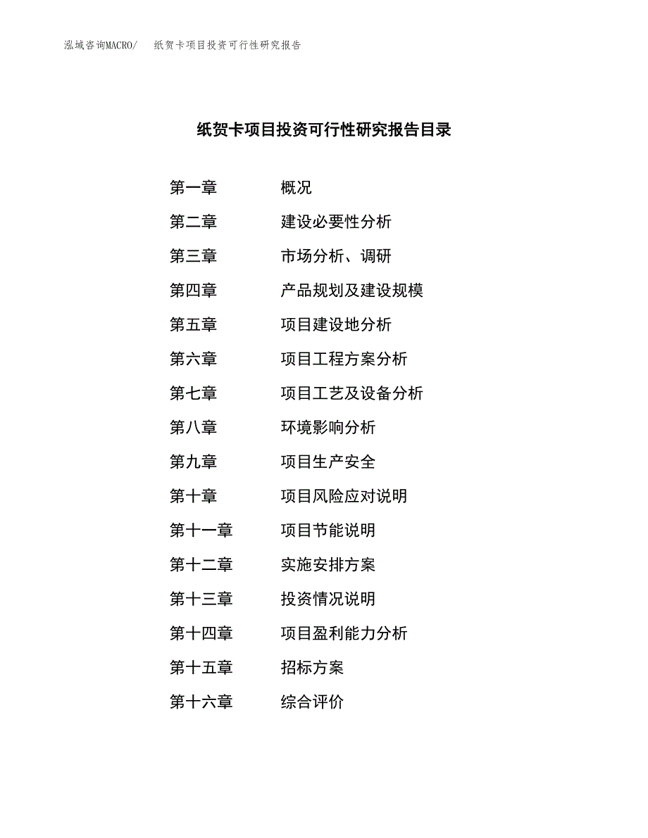 纸贺卡项目投资可行性研究报告（项目申请）_第2页