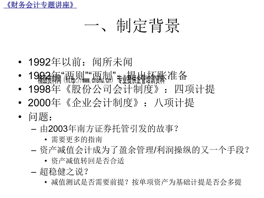 企业会计准则之资产减值1_第3页