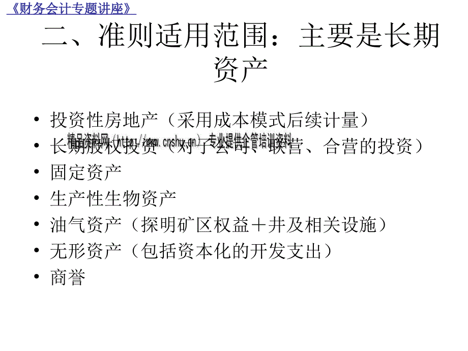 企业会计准则之资产减值1_第4页