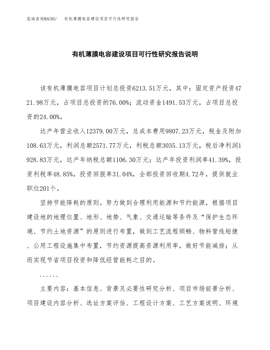 有机薄膜电容建设项目可行性研究报告(投资申请).docx_第2页