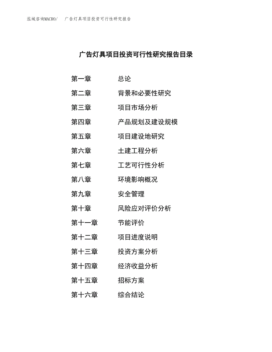 广告灯具项目投资可行性研究报告（项目申请）_第2页