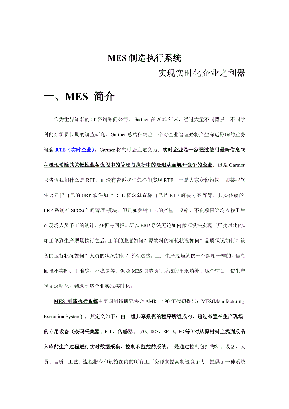 mes制造执行系统知识讲解.doc_第1页