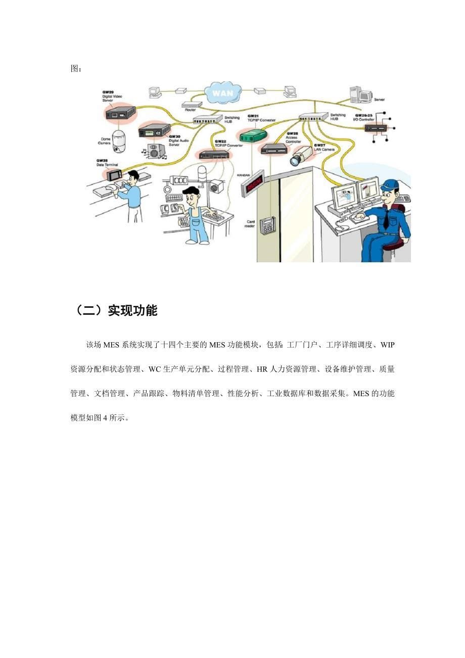 mes制造执行系统知识讲解.doc_第5页