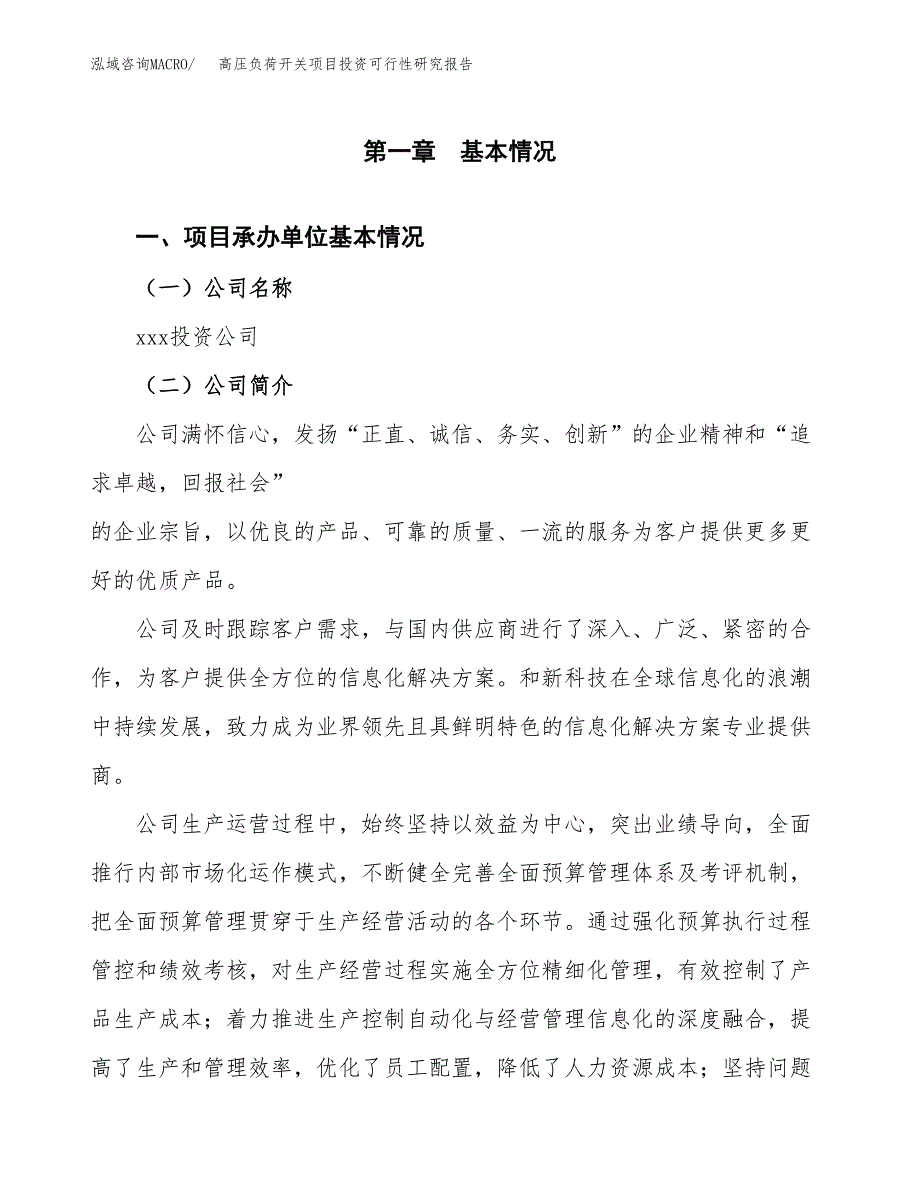 高压负荷开关项目投资可行性研究报告（项目申请）_第3页