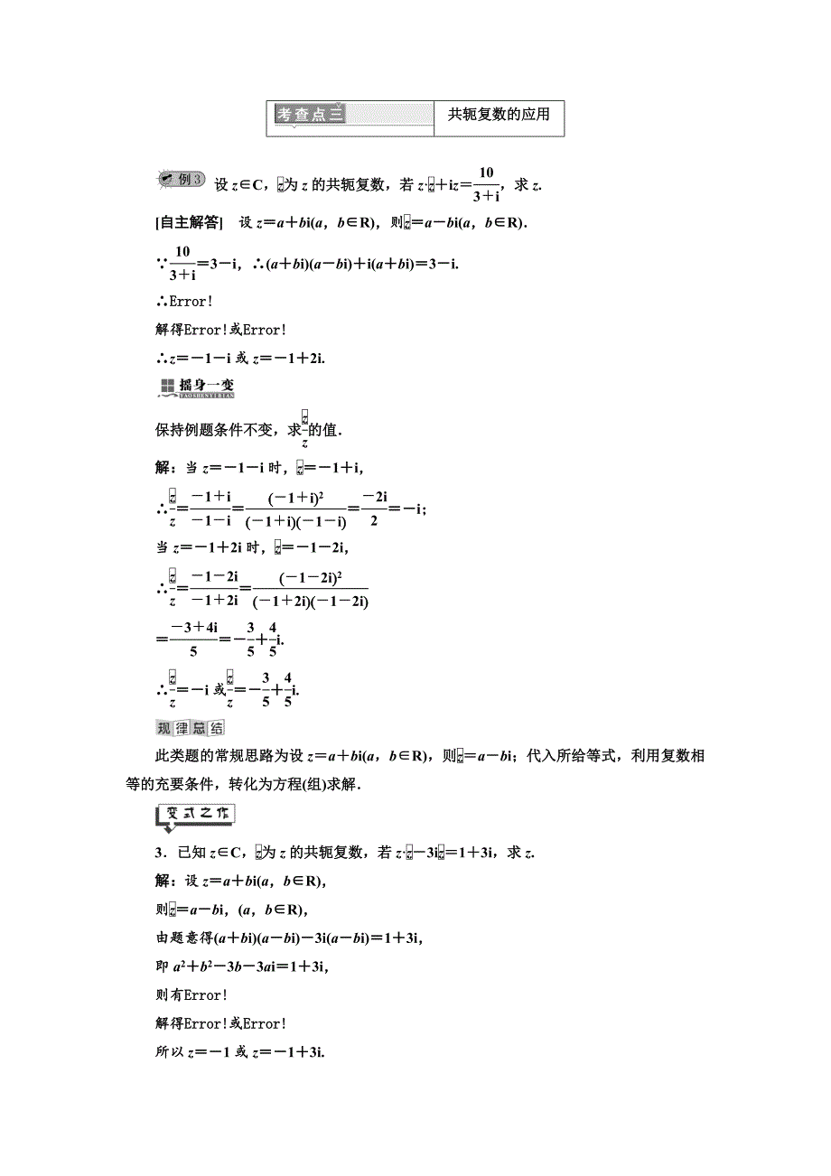 2019年数学新同步湘教版必修2第5章  5.4  复数的几何表示_第4页