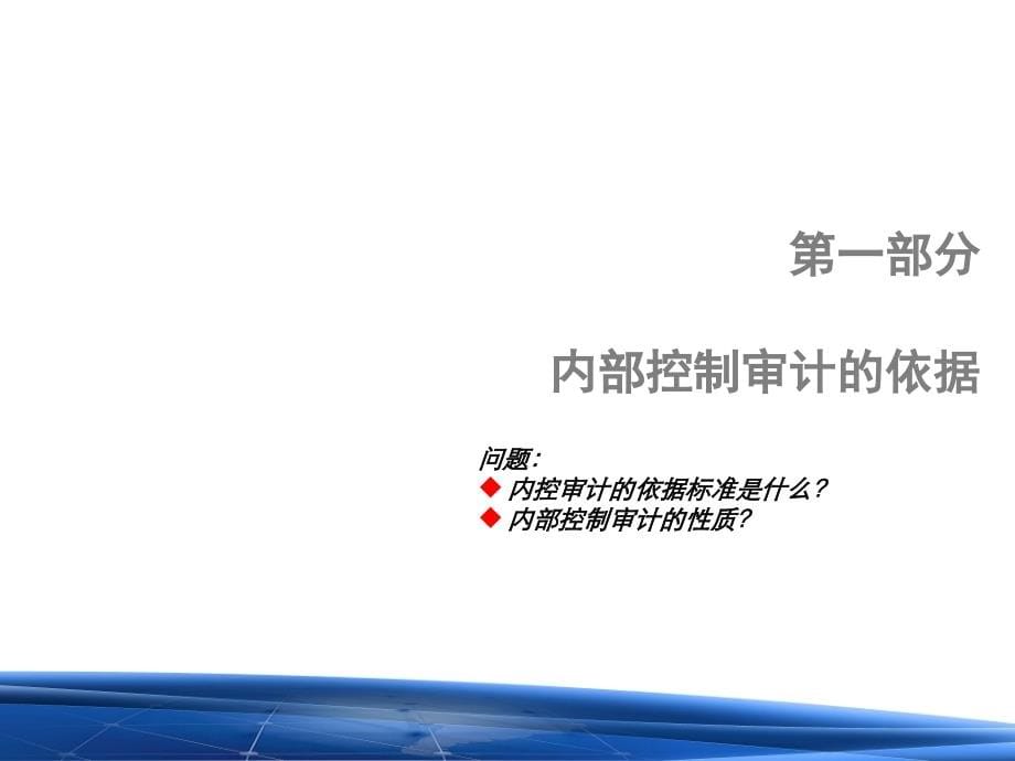 企业内部控制审计实务与案例_第5页