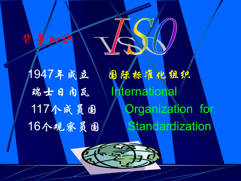ISO9000-2000版标准培训课程_第4页