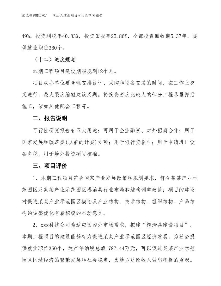 模治具建设项目可行性研究报告(投资申请).docx_第5页