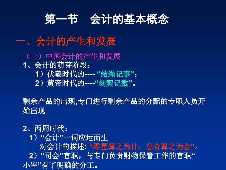 《会计学原理》培训教案_第5页