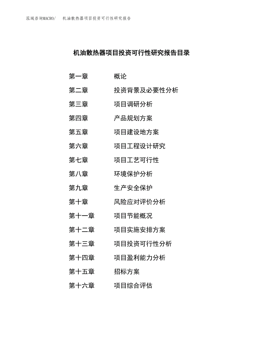 机油散热器项目投资可行性研究报告（项目申请）_第2页