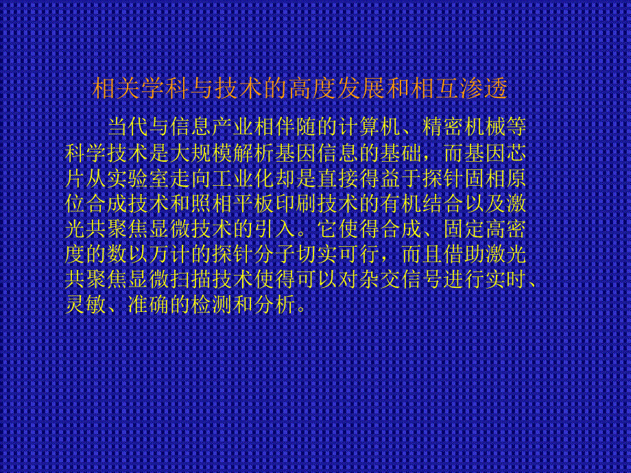 企业内部控制基因芯片技术简介_第3页