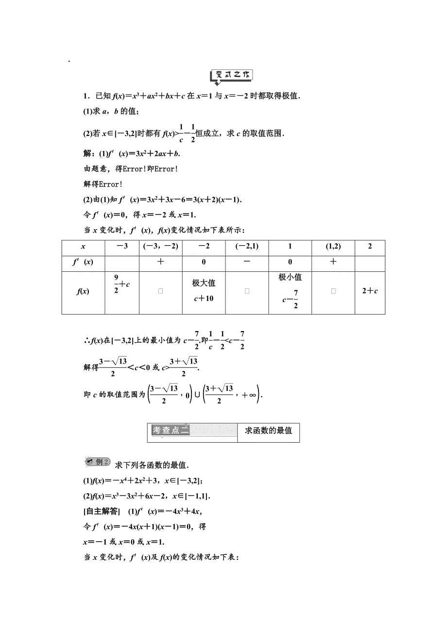 2019年数学新同步湘教版必修2第4章  4.3.3  三次函数的性质：单调区间和极值_第3页