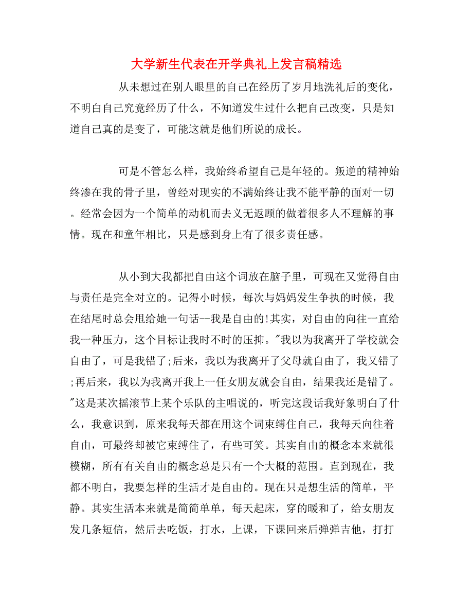 大学新生代表在开学典礼上发言稿精选_第1页