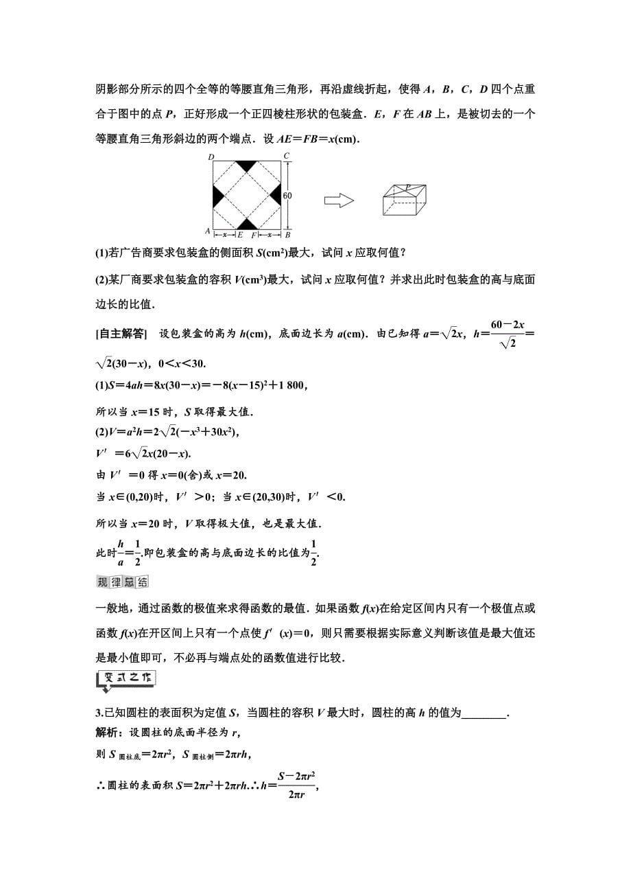 2019年数学新同步湘教版必修2第3章  3．4  生活中的优化问题举例_第5页