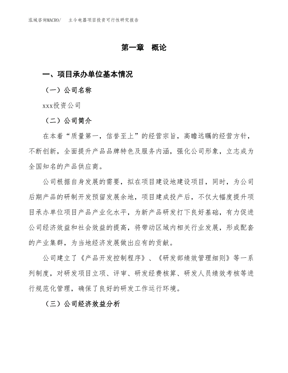 主令电器项目投资可行性研究报告（项目申请）_第3页