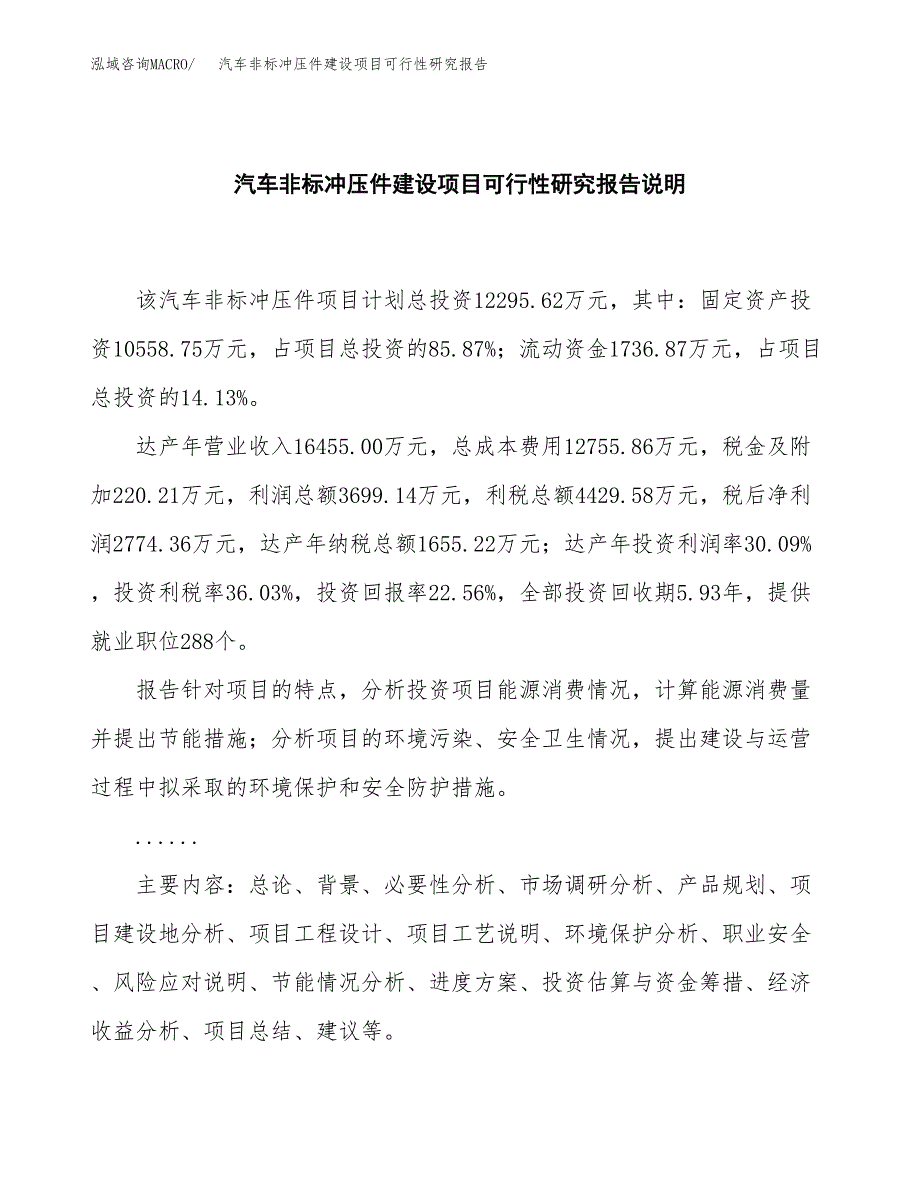 汽车非标冲压件建设项目可行性研究报告(投资申请).docx_第2页