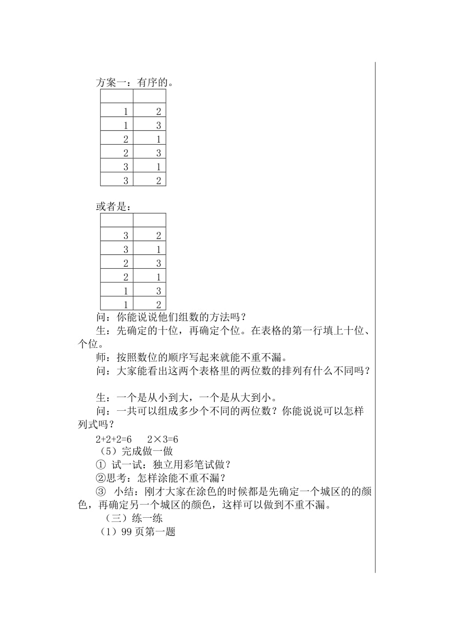 二年级上册数学教案-8 数学广角—搭配 ︳人教新课标（2014秋 ) (4)_第2页