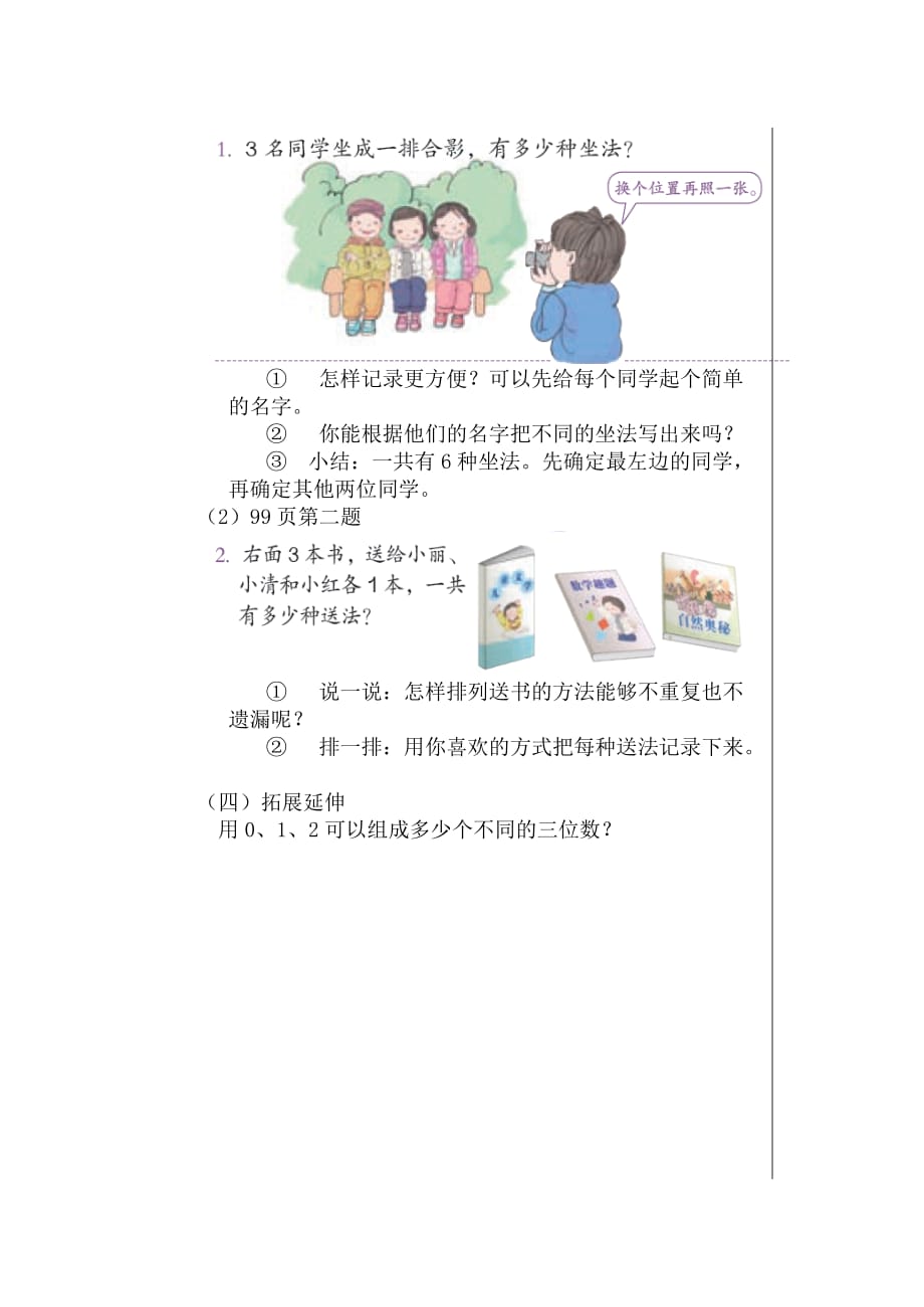 二年级上册数学教案-8 数学广角—搭配 ︳人教新课标（2014秋 ) (4)_第3页