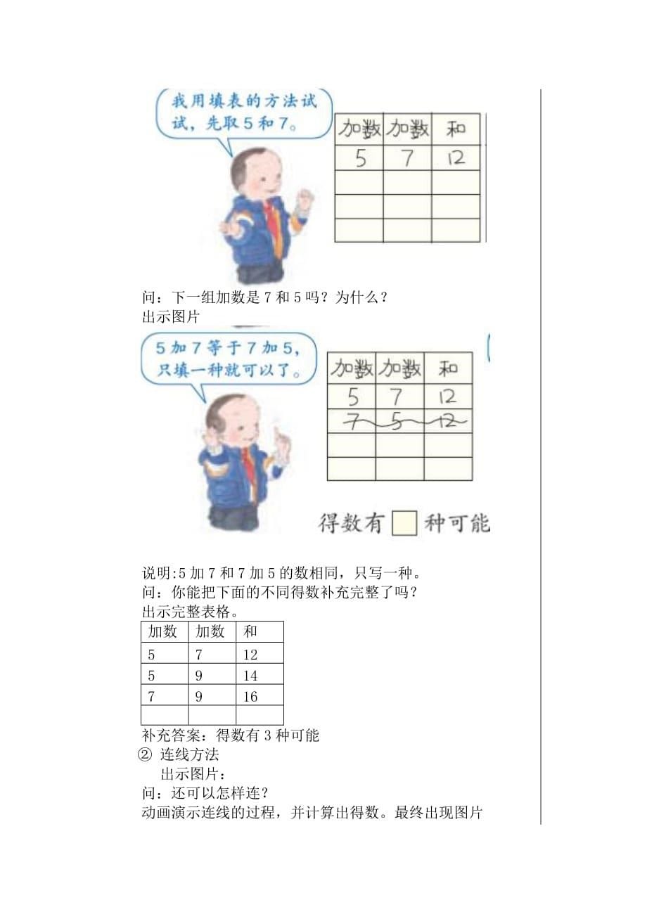 二年级上册数学教案-8 数学广角—搭配 ︳人教新课标（2014秋 ) (4)_第5页