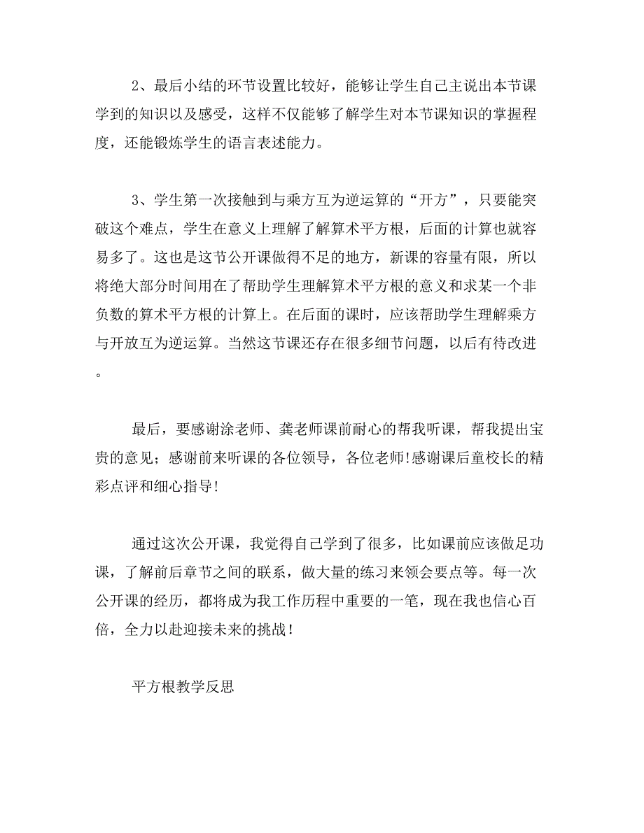 实数的概念教学反思_第2页