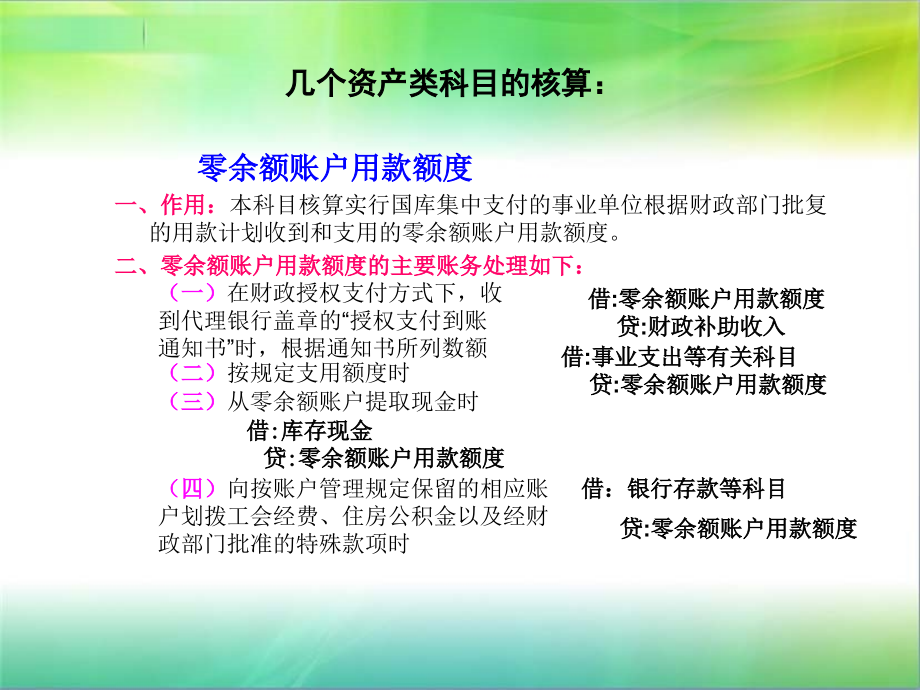 事业单位新会计核算讲解_第4页