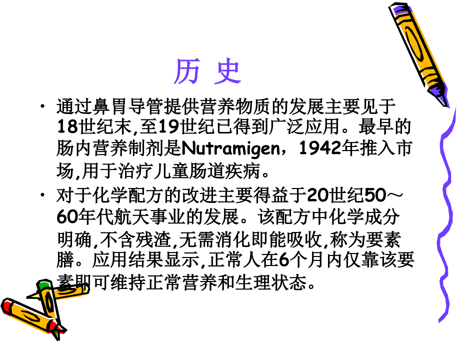 icu临床营养支持治修改_第3页