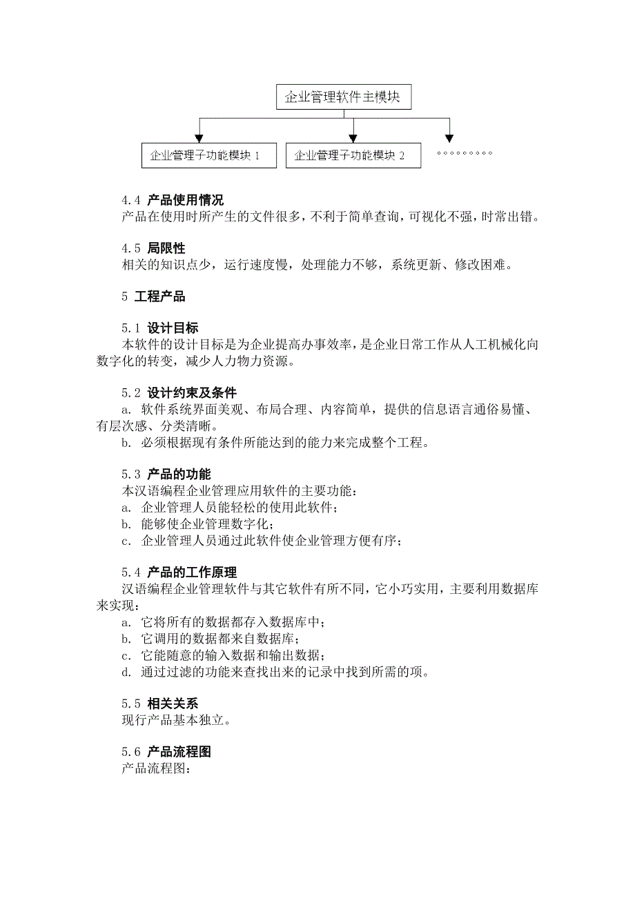 汉语编程企业管理应用软件可行性报告_第4页