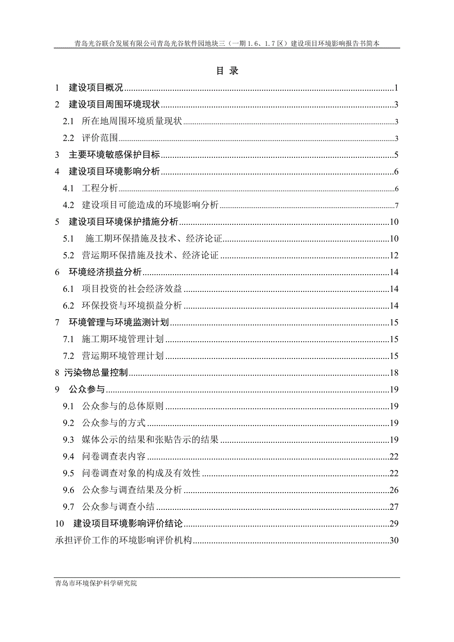 软件园建设项目环境影响报告书简本_第2页