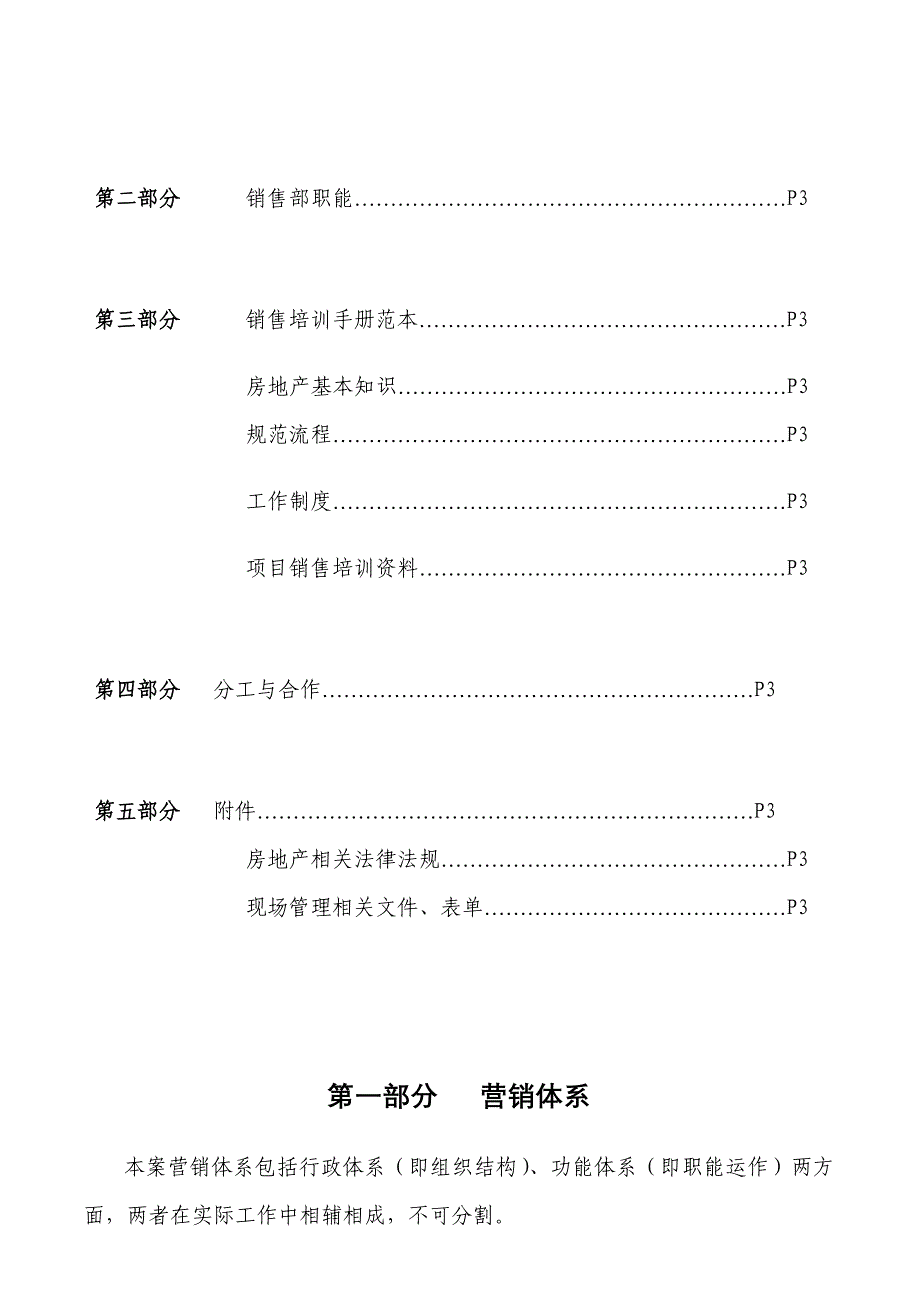 某项目营销团队组织管理内控手册_第3页