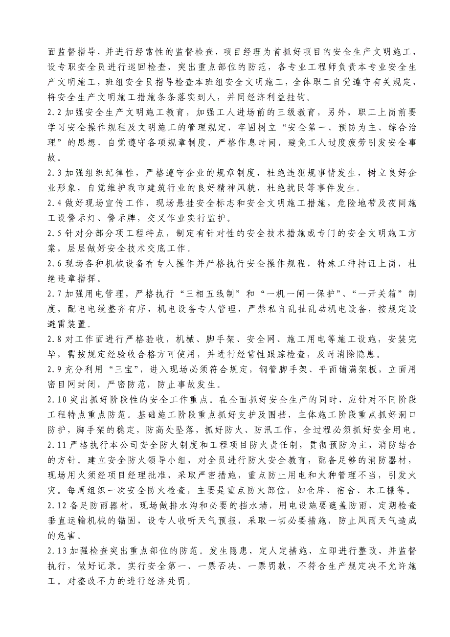 某区工程安全施工组织设计_第4页