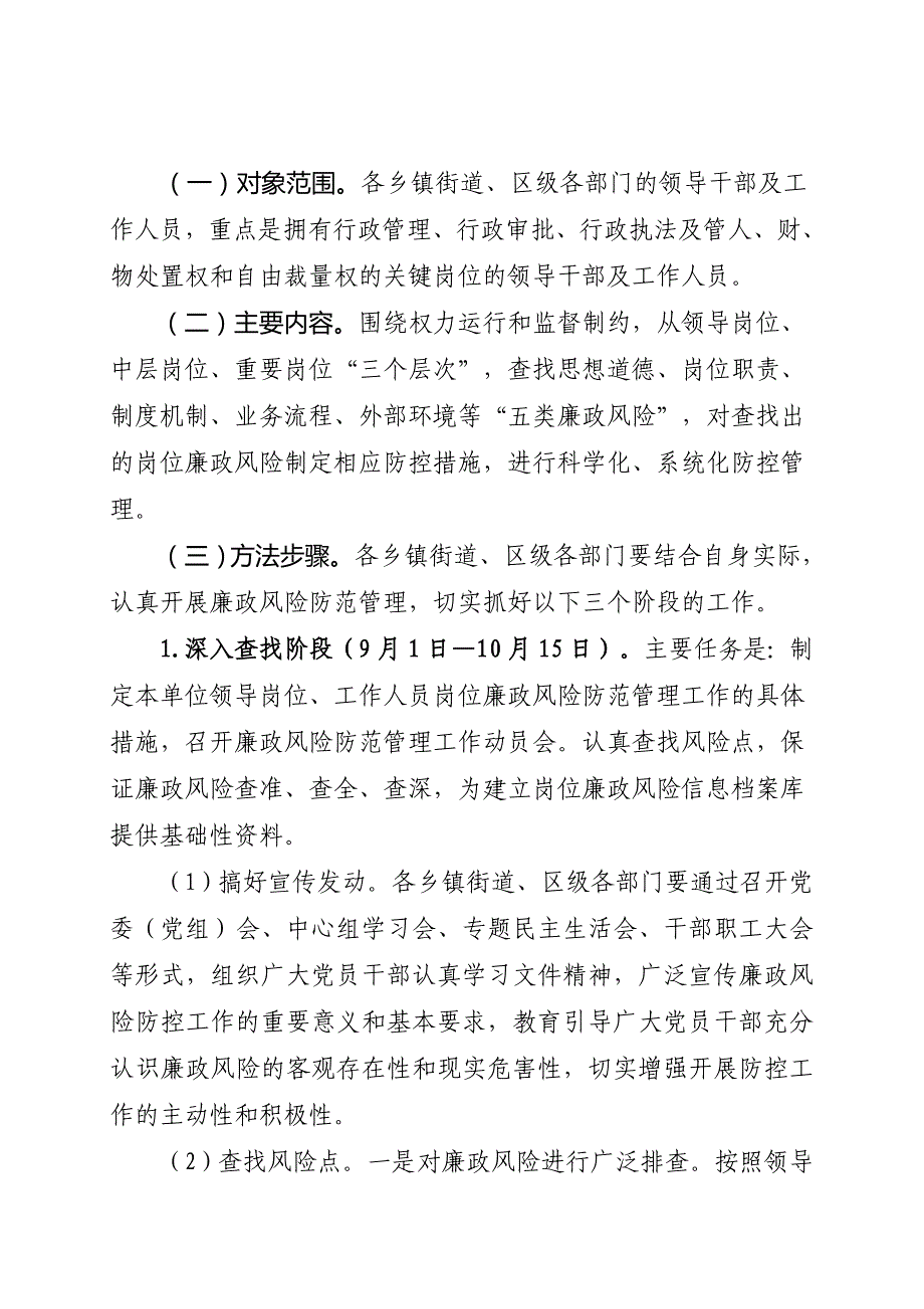 有关开展廉政风险防控机制建设工作的实施意见_第3页