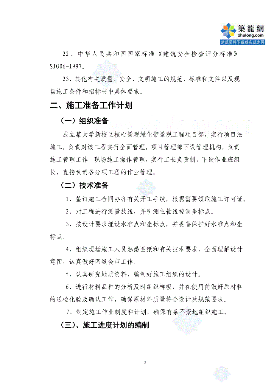 某大学园林景观工程施工组织设计方案_第3页