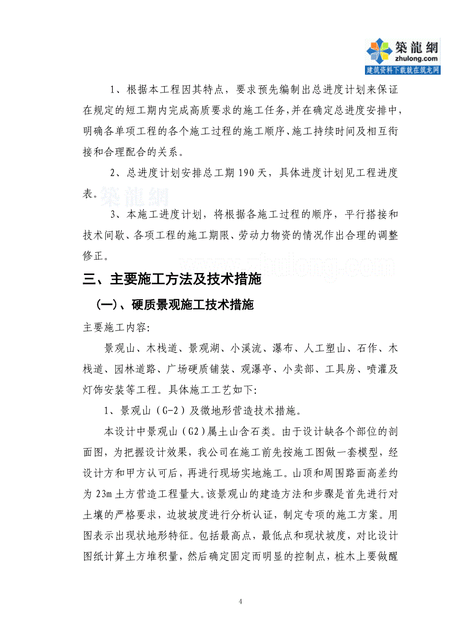 某大学园林景观工程施工组织设计方案_第4页