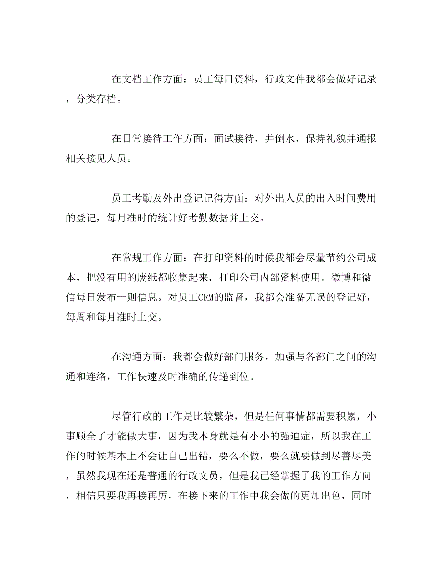 2019年年中行政部门工作计划_第3页