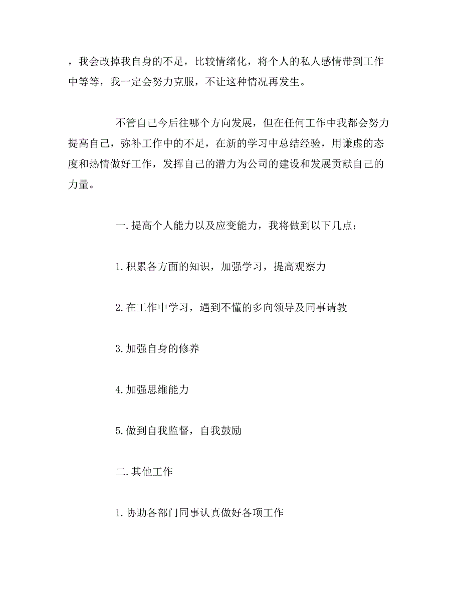 2019年年中行政部门工作计划_第4页