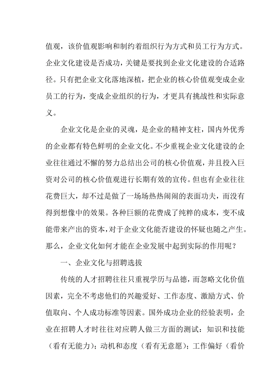 论企业文化在企业发展中的作用_第4页