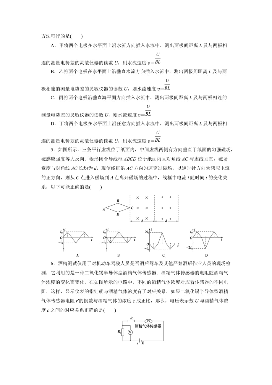 高中物理选修3-2期末测试卷_第2页