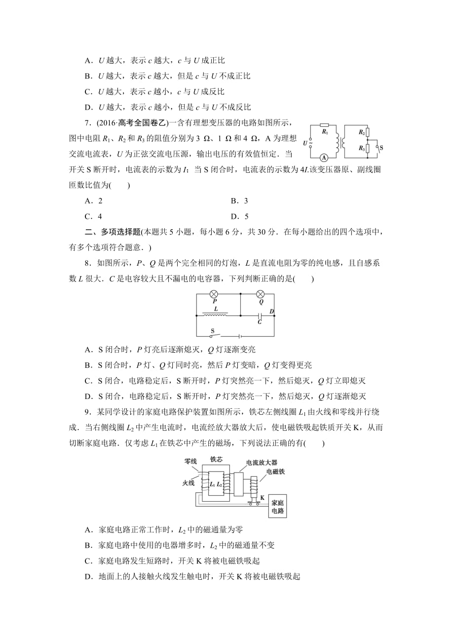 高中物理选修3-2期末测试卷_第3页