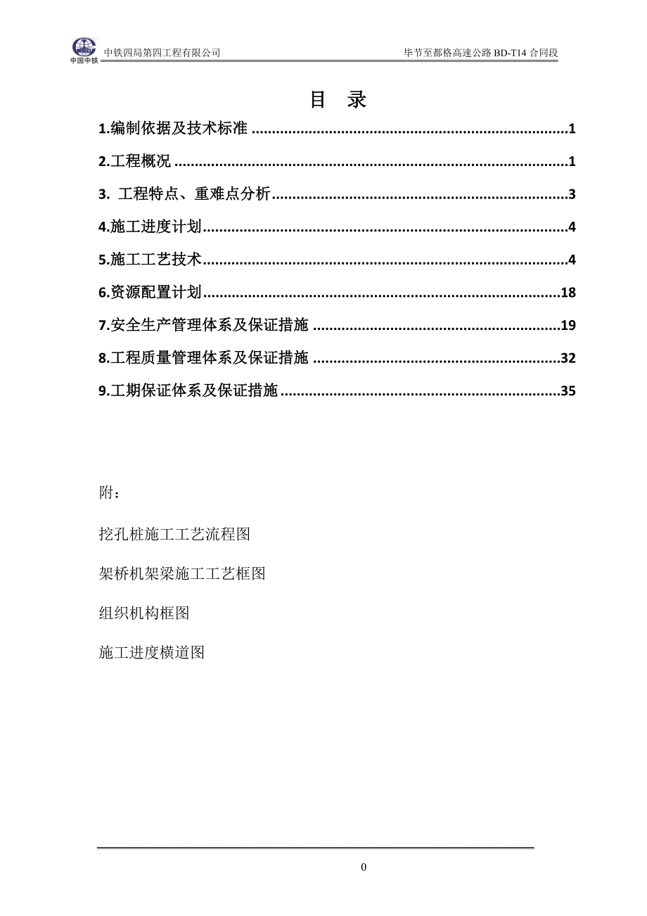 某大桥跨铁路施工方案_第1页