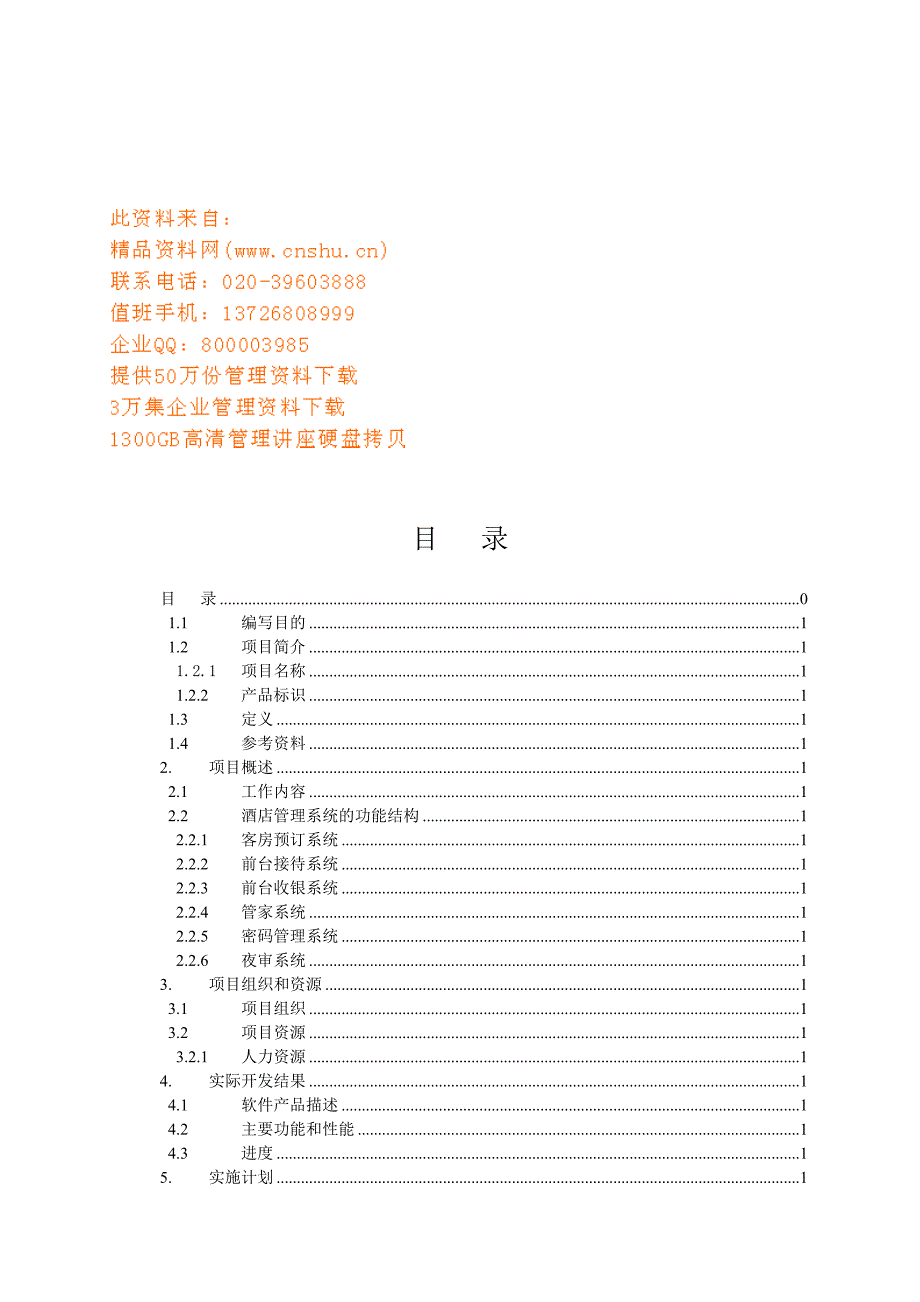 软件工程个人总结报告书_第1页