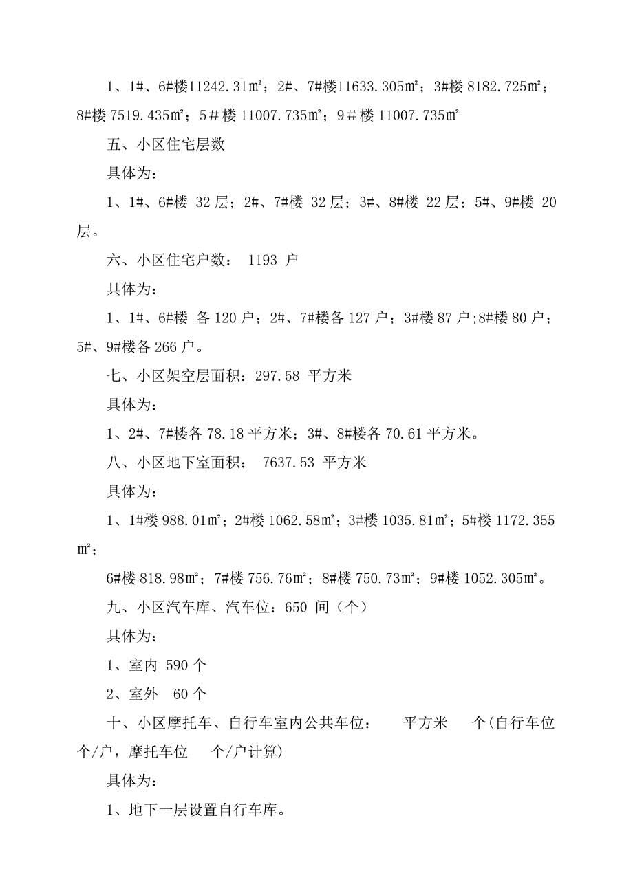 某花园前期物业管理招标文件_第5页