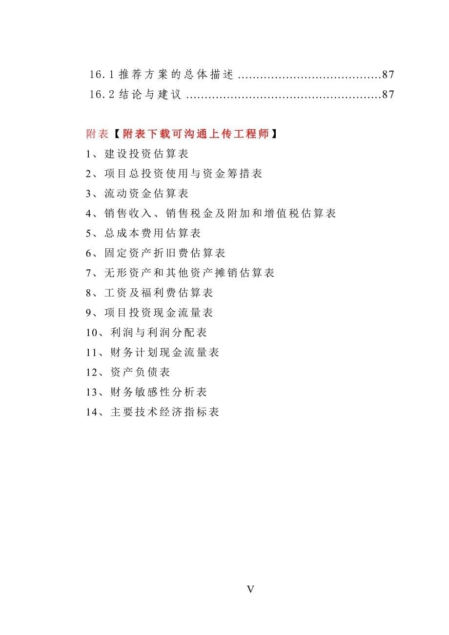 生物化工产业建设项目可行性研究报告[用于申请立项]_第5页