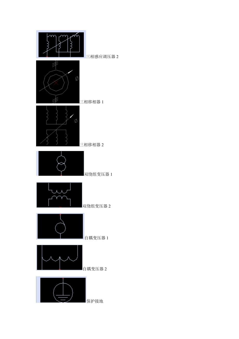 电气cad元件图_第4页
