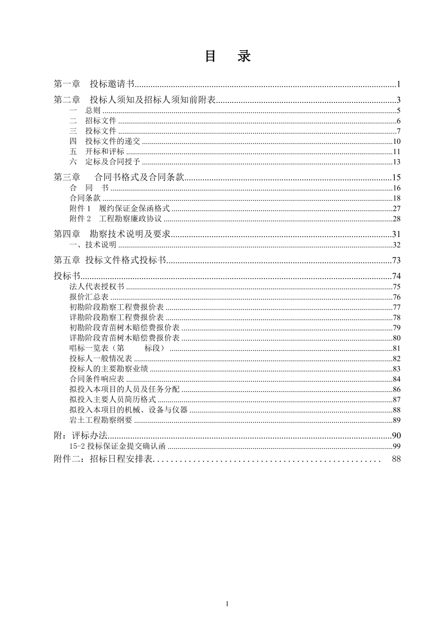 某市轨道交通工程勘察及勘察监理招标文件_第3页