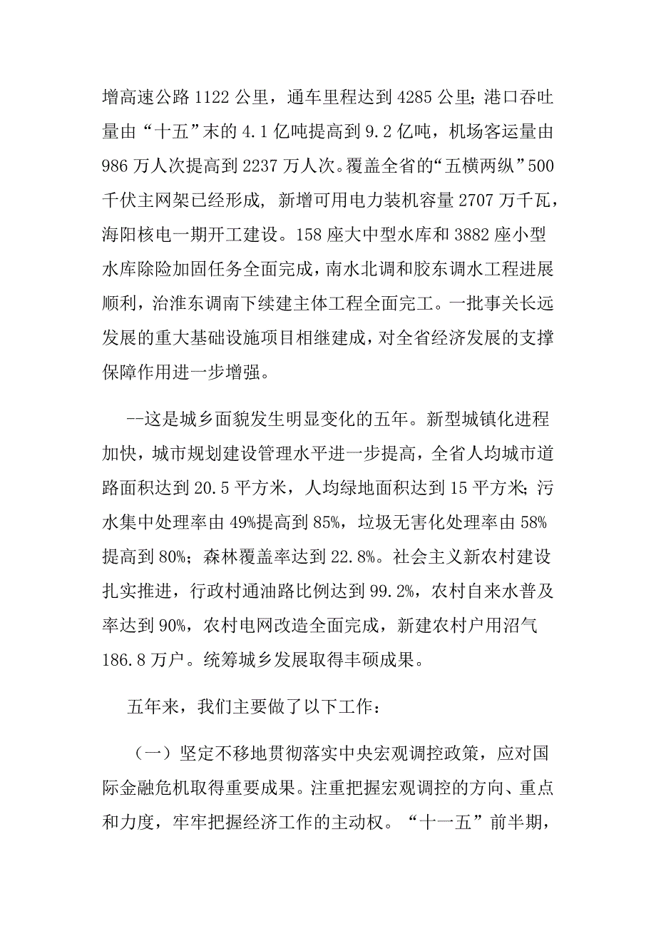 某年山东政府工作报告_第3页