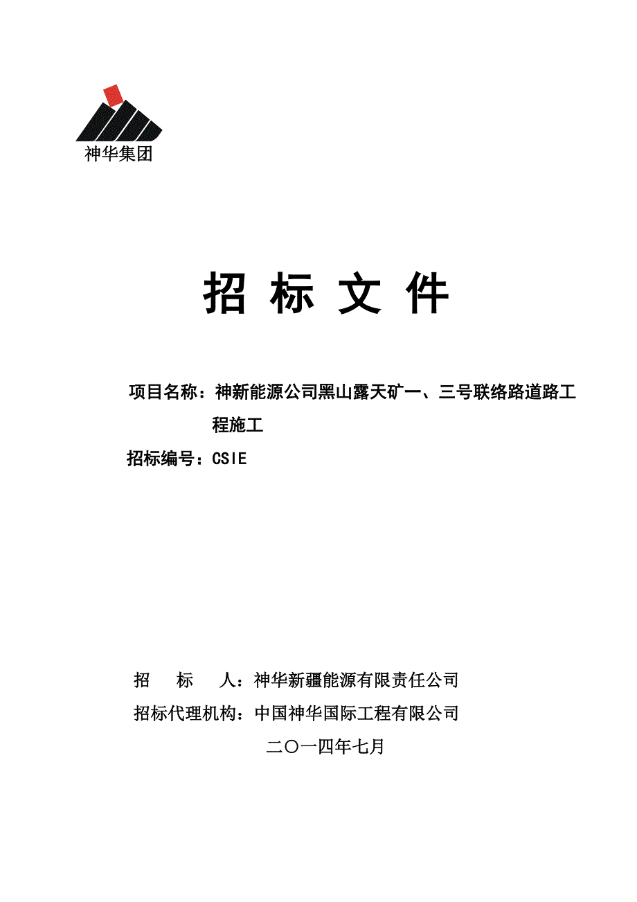 某路道路工程施工招标文件_第1页