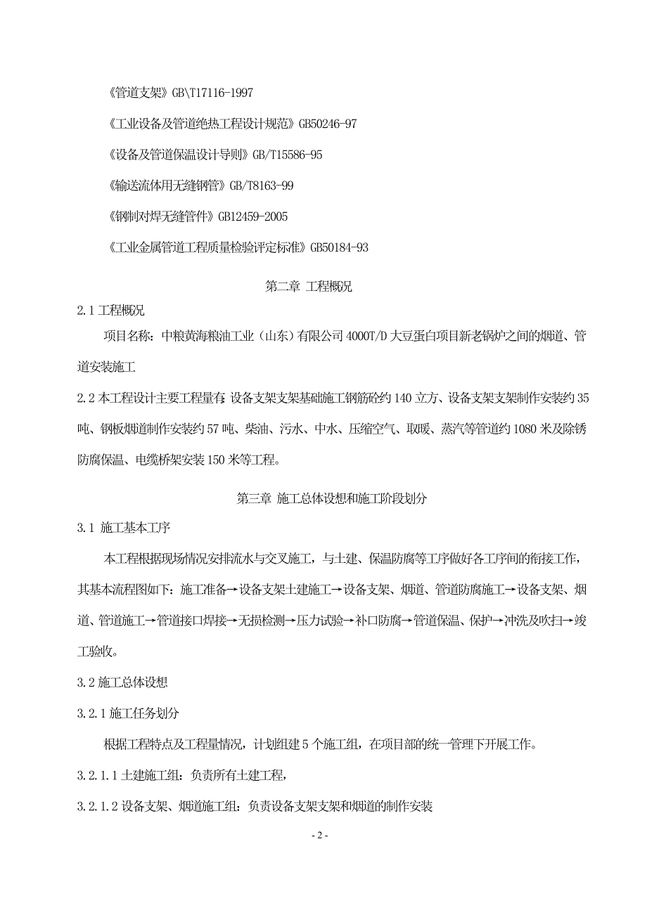 某公司新老锅炉之间的烟道管道安装施工技术标书_第3页