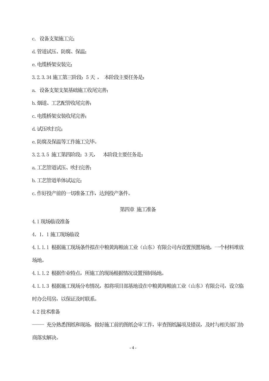 某公司新老锅炉之间的烟道管道安装施工技术标书_第5页