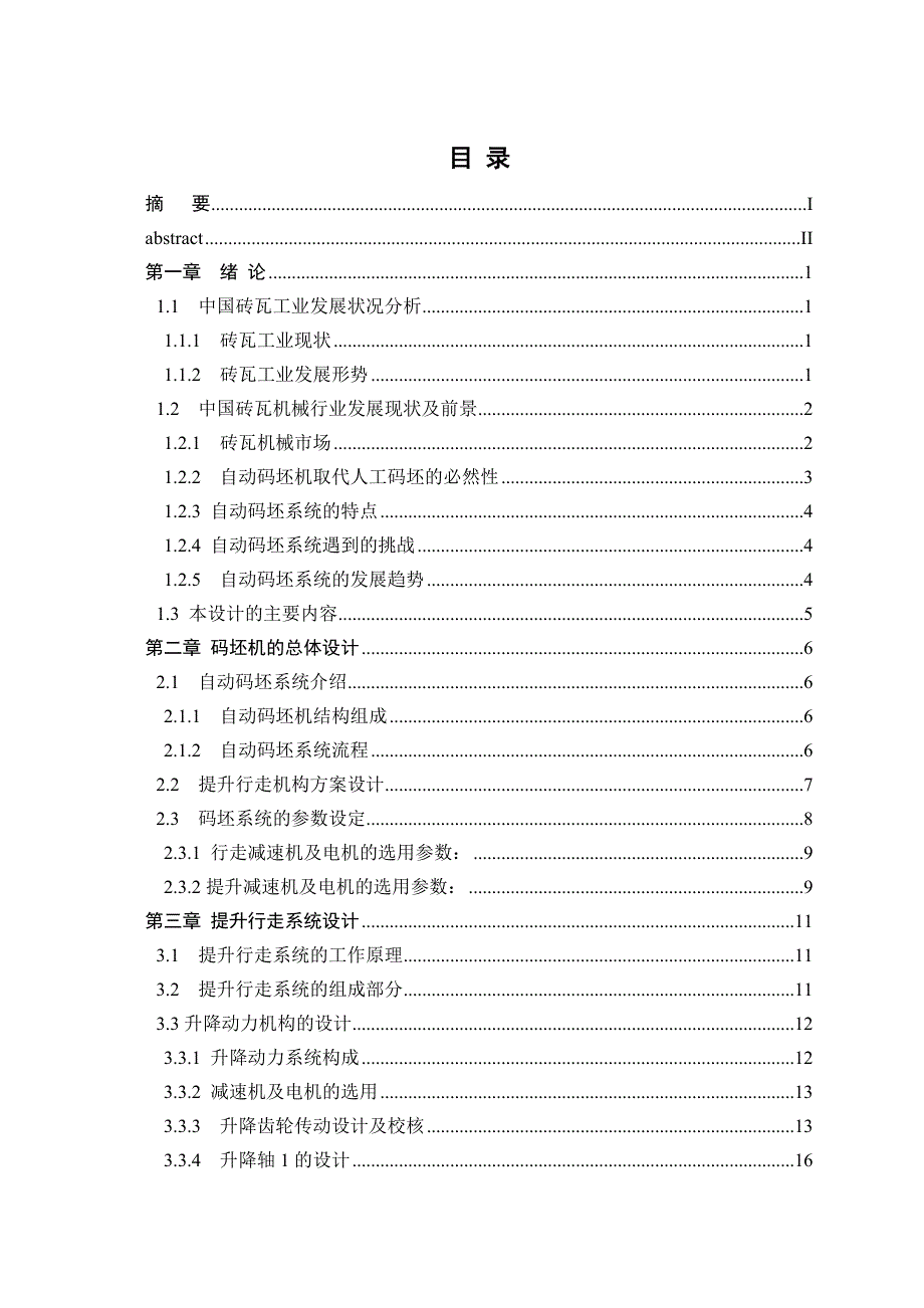 码坯机说明书(1)_第2页